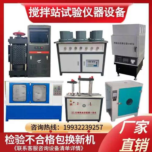 高档沥青混凝土搅拌站与成套实验室设备配置方案